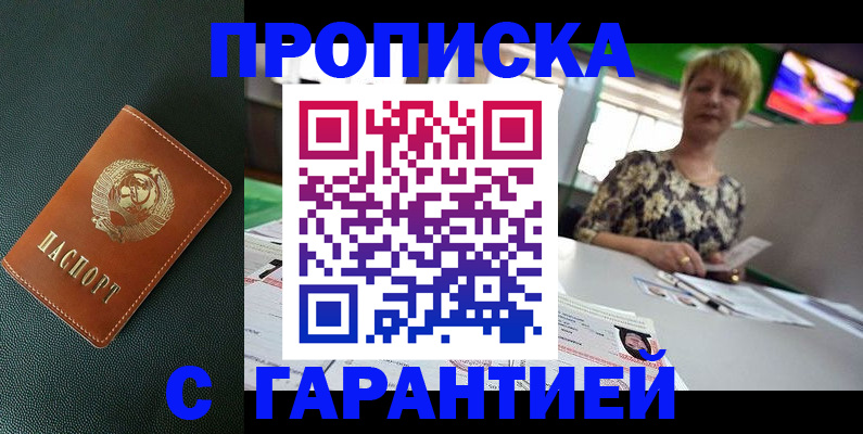 прописка для кредита в Туапсе