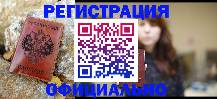 прописка в квартире в Туапсе