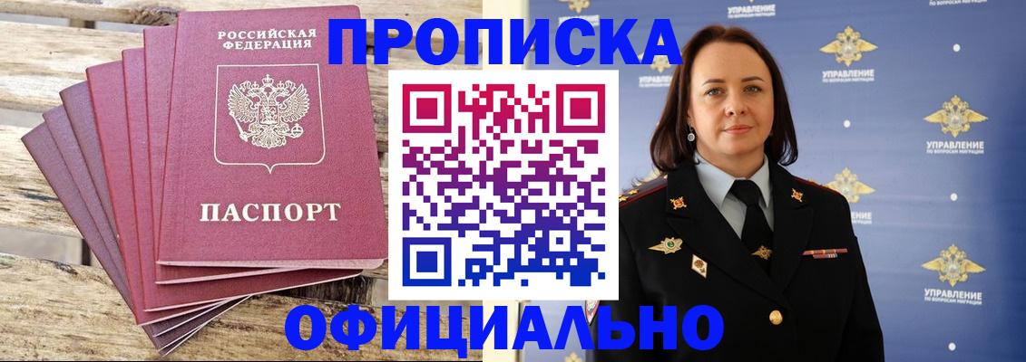 прописка регистрация в Туапсе