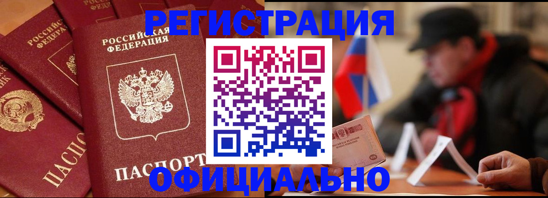 прописка паспорт в Туапсе