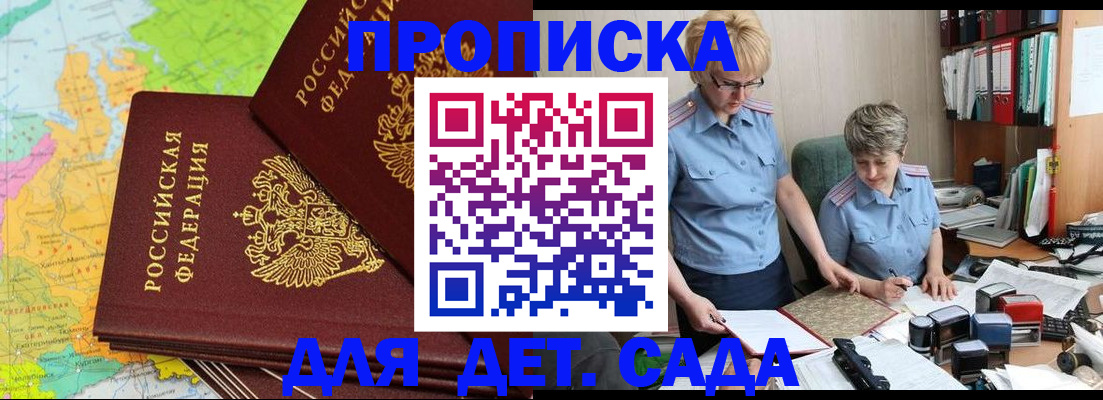 прописка в квартире в Туапсе